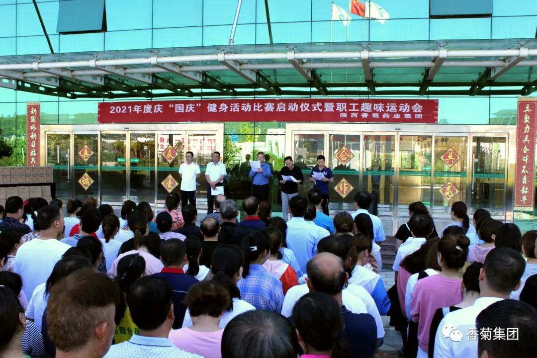 太阳成集团tyc7111cc集团2021年度庆“国庆”健身项目比赛启动仪式暨职工趣味运动会圆满完成